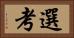 選考 Horizontal Portrait