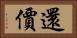 還價 Horizontal Portrait