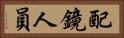 配鏡人員 Horizontal Portrait
