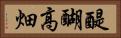 醍醐高畑 Horizontal Portrait