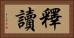 釋讀 Horizontal Portrait