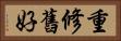 重修舊好 Horizontal Portrait