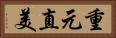 重元直美 Horizontal Portrait