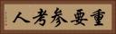 重要参考人 Horizontal Portrait