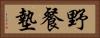 野餐墊 Horizontal Portrait