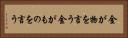 金が物を言う Horizontal Portrait
