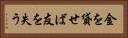 金を貸せば友を失う Horizontal Portrait