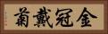 金冠戴菊 Horizontal Portrait