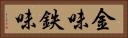 金味 Horizontal Portrait