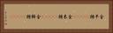 金平糖(ateji) Horizontal Portrait