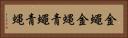 金蠅 Horizontal Portrait