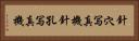 針穴写真機 Horizontal Portrait
