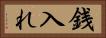 銭入れ Horizontal Portrait