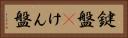 鍵盤(P) Horizontal Portrait
