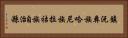 鎮沅彝族哈尼族拉祜族自治縣 Horizontal Portrait