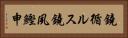 鐃循ルス鐃夙鰹申 Horizontal Portrait
