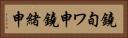 鐃旬ワ申鐃緒申 Horizontal Portrait