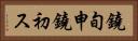 鐃旬￥申鐃初ス Horizontal Portrait