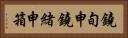 鐃旬￥申鐃緒申箱 Horizontal Portrait