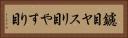 鑢目 Horizontal Portrait