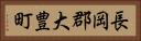 長岡郡大豊町 Horizontal Portrait