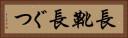 長靴 Horizontal Portrait