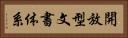 開放型文書体系 Horizontal Portrait