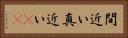 間近い Horizontal Portrait