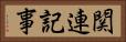 関連記事 Horizontal Portrait
