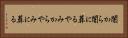 闇から闇に葬る Horizontal Portrait