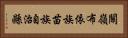 關嶺布依族苗族自治縣 Horizontal Portrait