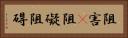 阻害(P) Horizontal Portrait