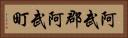 阿武郡阿武町 Horizontal Portrait