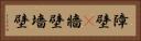 障壁(P) Horizontal Portrait