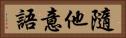 隨他意語 Horizontal Portrait