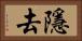 隱去 Horizontal Portrait