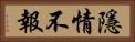 隱情不報 Horizontal Portrait