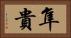 隼貴 Horizontal Portrait