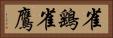 雀鷂 Horizontal Portrait