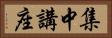 集中講座 Horizontal Portrait