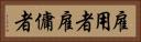 雇用者 Horizontal Portrait