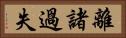 離諸過失 Horizontal Portrait