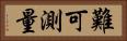 難可測量 Horizontal Portrait