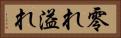 零れ Horizontal Portrait