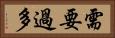 需要過多 Horizontal Portrait