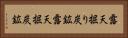 露天掘り炭鉱 Horizontal Portrait