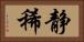 静稀 Horizontal Portrait