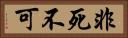 非死不可 Horizontal Portrait