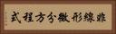 非線形微分方程式 Horizontal Portrait