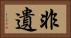 非遺 Horizontal Portrait